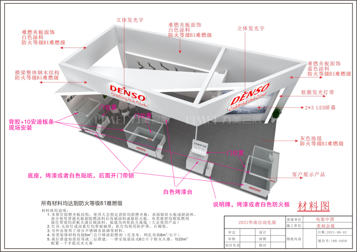 华南工博会展位搭建|广州展位搭建机构搭新意展位