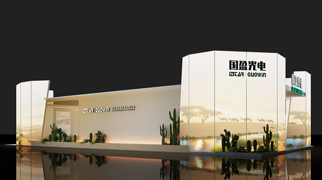 2025广州照明展-国盈光电