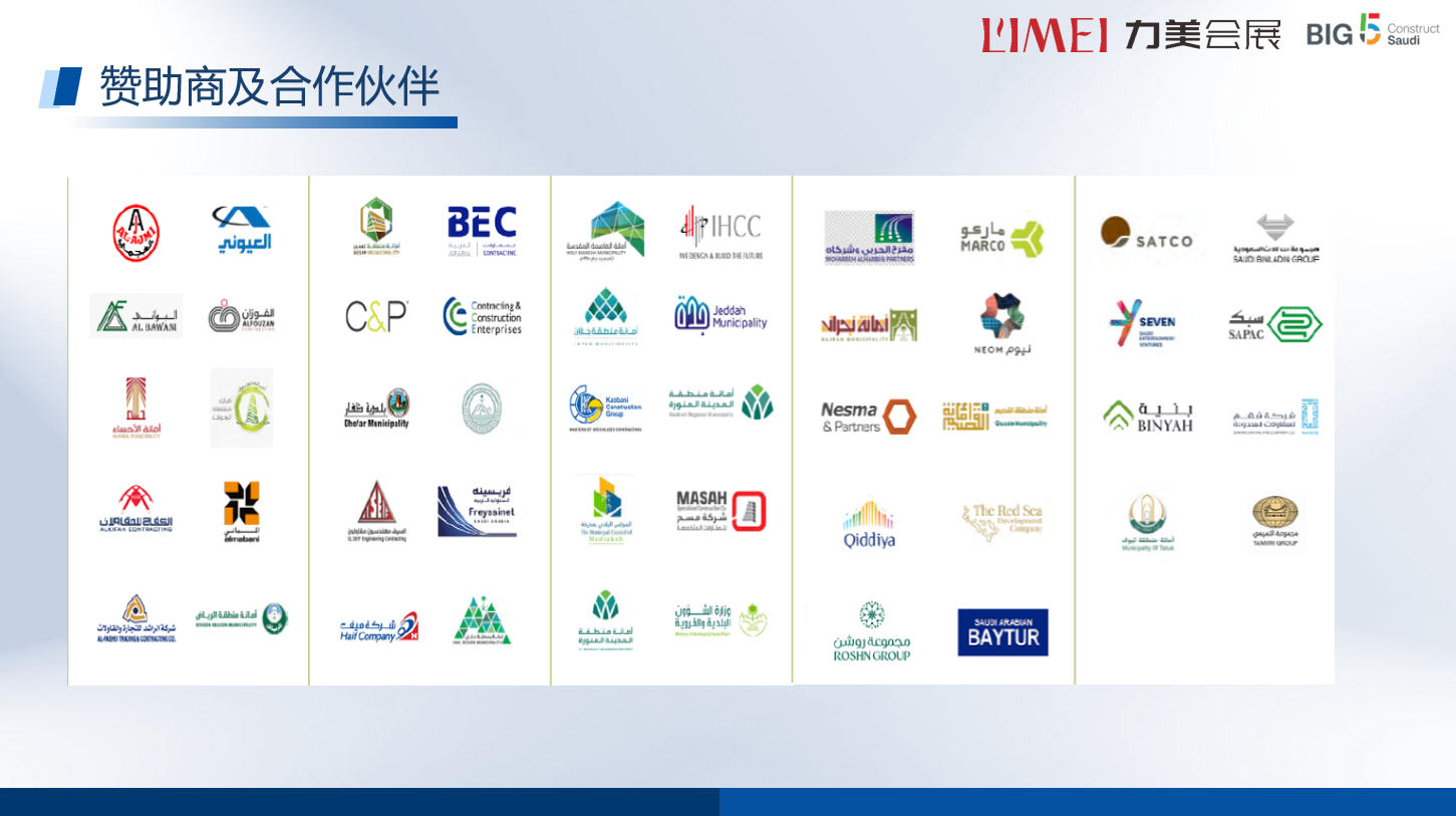 沙特Big5展会合作伙伴 沙特Big5展会合作伙伴