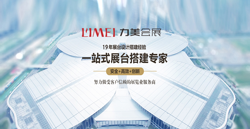 2026 广州展台设计搭建公司力美会展